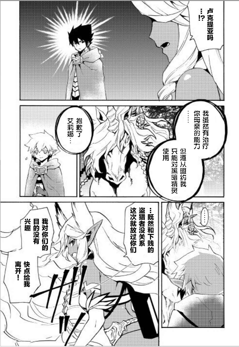 《强者的新传说》漫画 047话