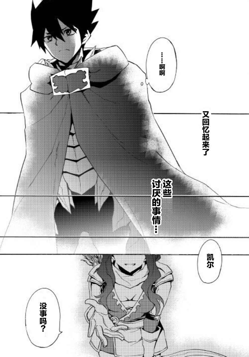 《强者的新传说》漫画 047话