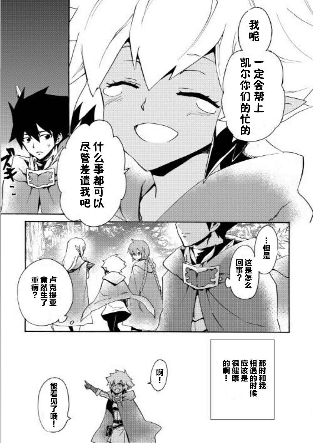 《强者的新传说》漫画 047话