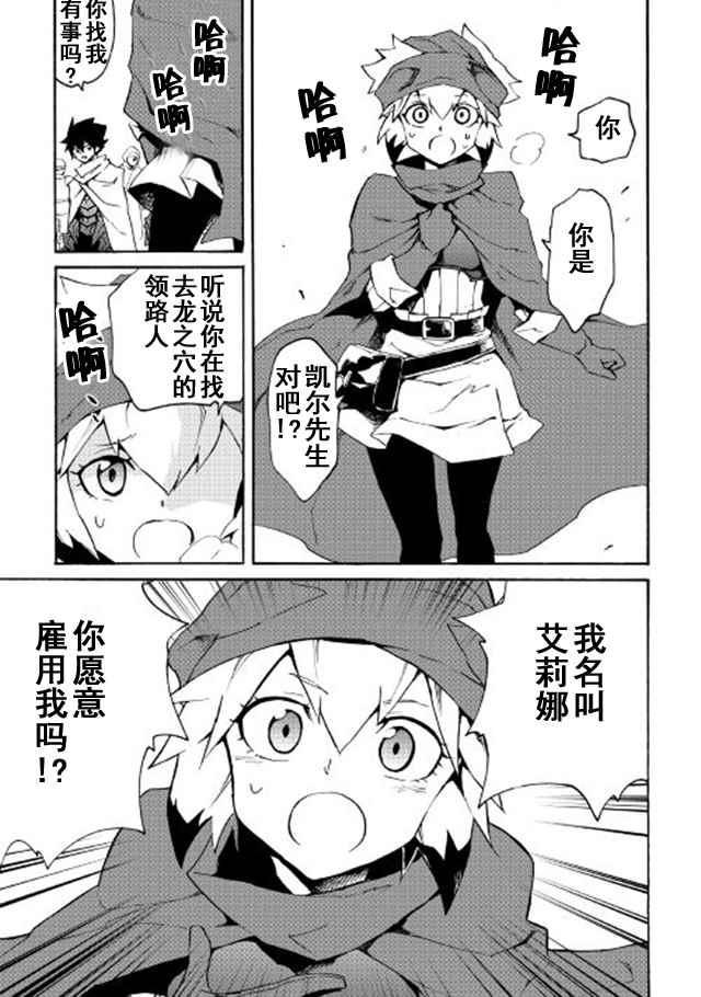 《强者的新传说》漫画 045话