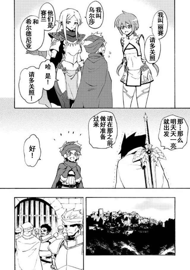 《强者的新传说》漫画 045话