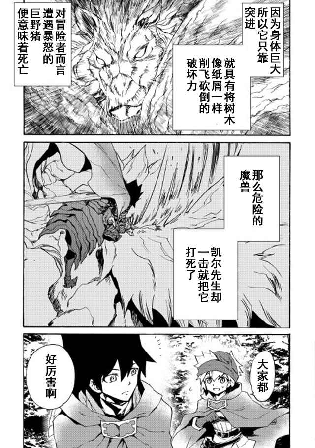 《强者的新传说》漫画 045话