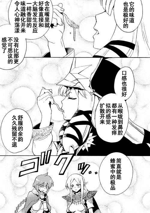 《强者的新传说》漫画 045话