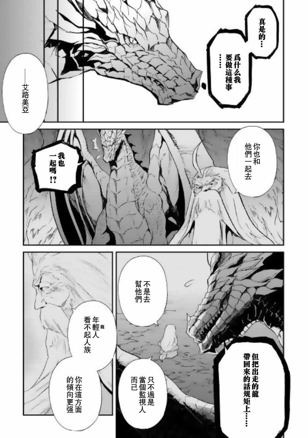 《强者的新传说》漫画 050话