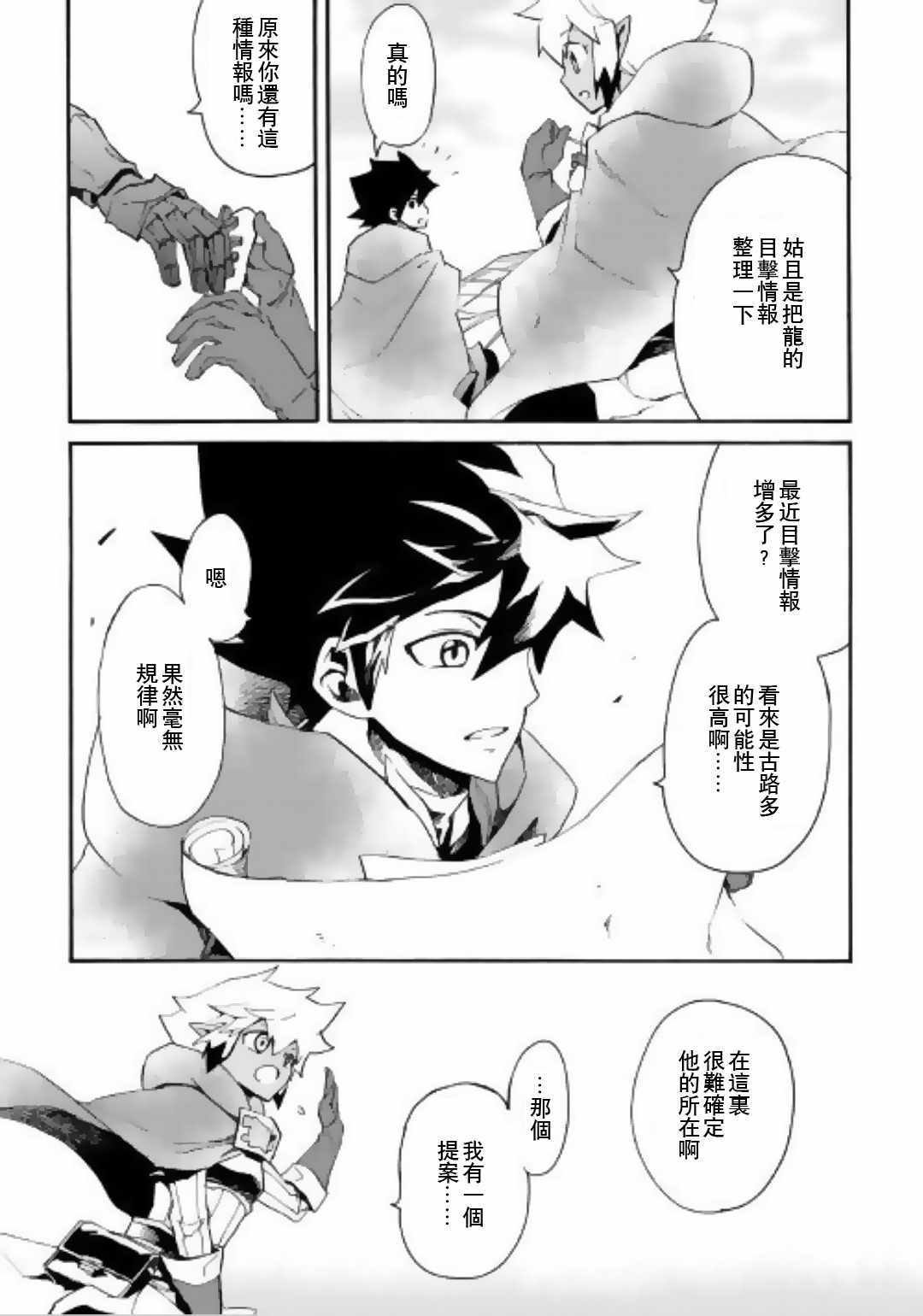 《强者的新传说》漫画 050话