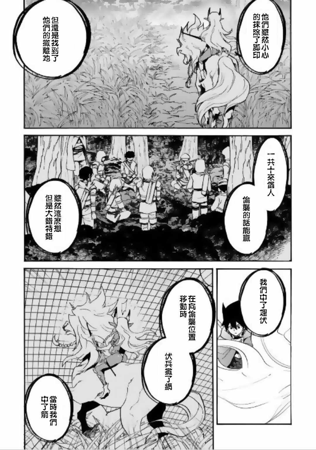 《强者的新传说》漫画 050话