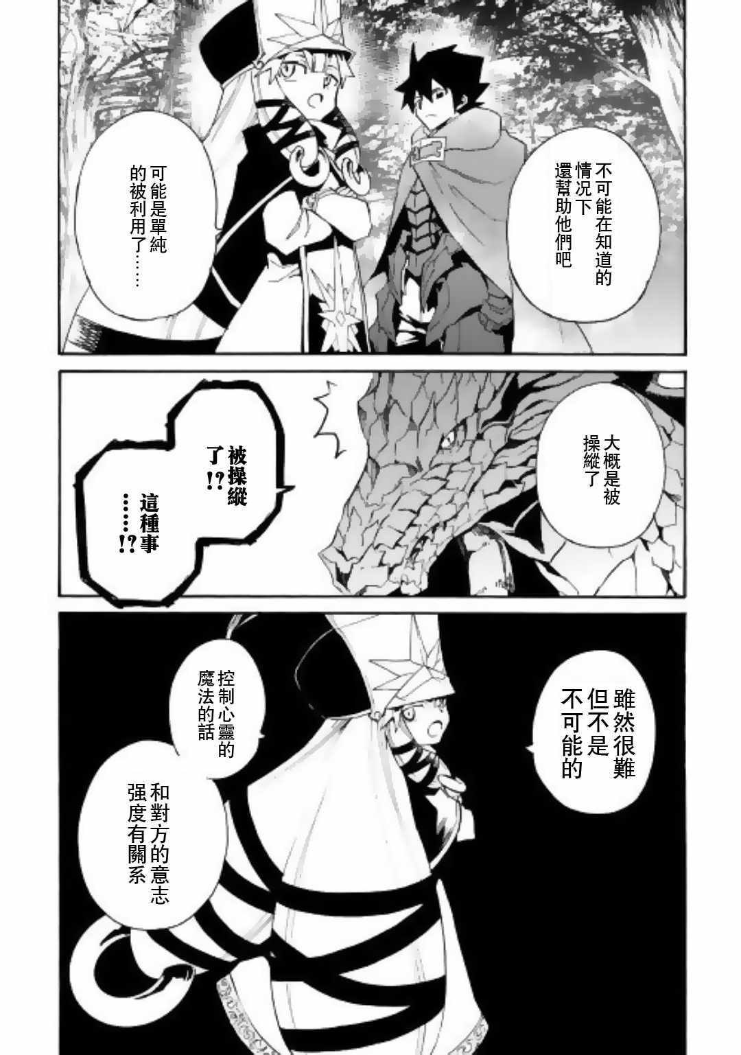 《强者的新传说》漫画 050话