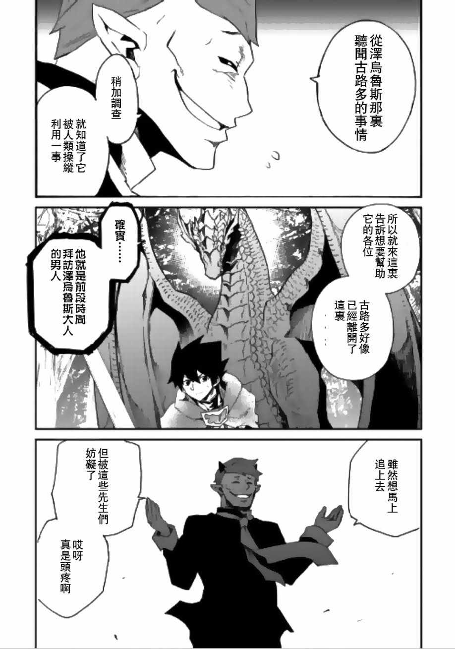 《强者的新传说》漫画 052话