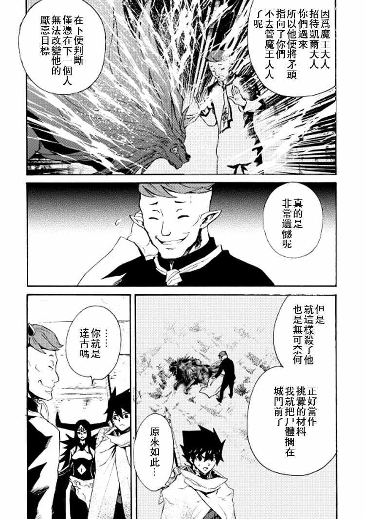 《强者的新传说》漫画 067集