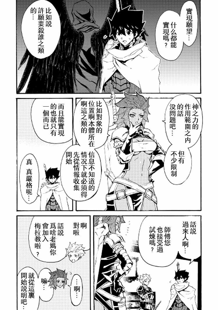 《强者的新传说》漫画 071集