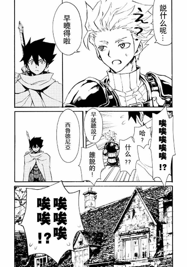 《强者的新传说》漫画 071集