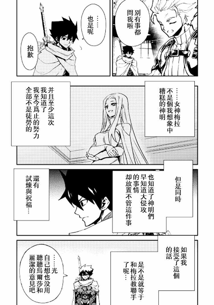 《强者的新传说》漫画 071集