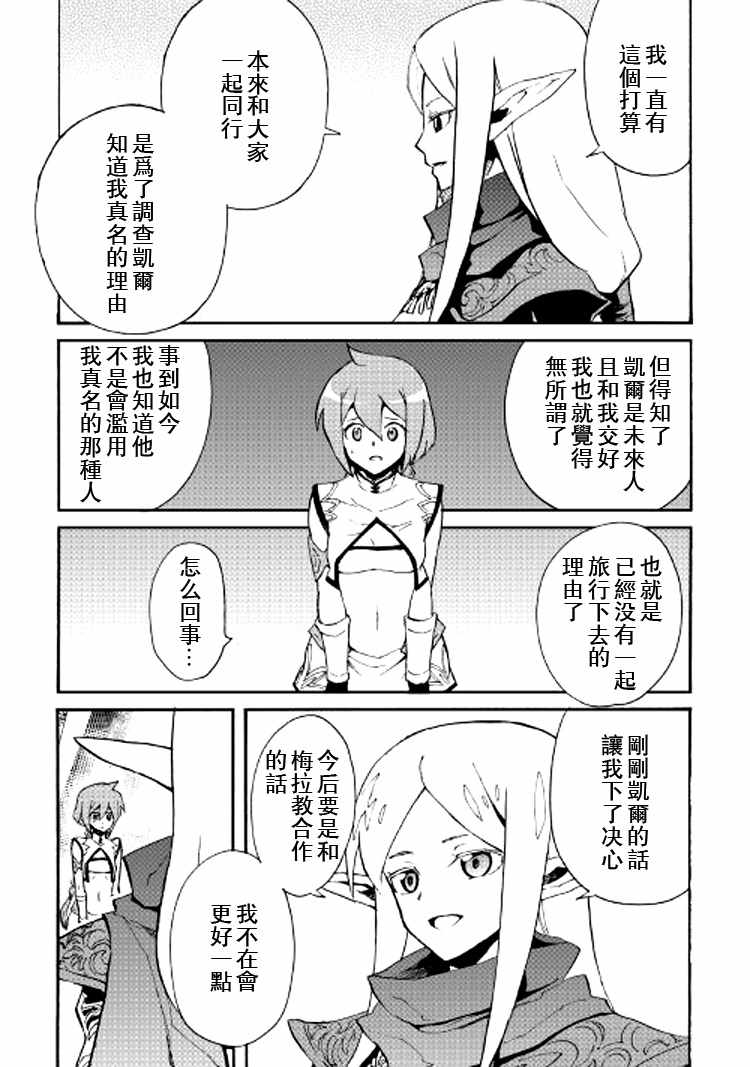 《强者的新传说》漫画 071集