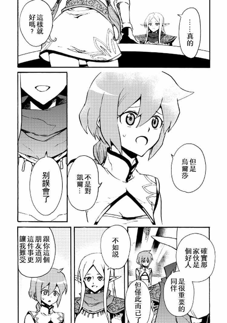 《强者的新传说》漫画 071集