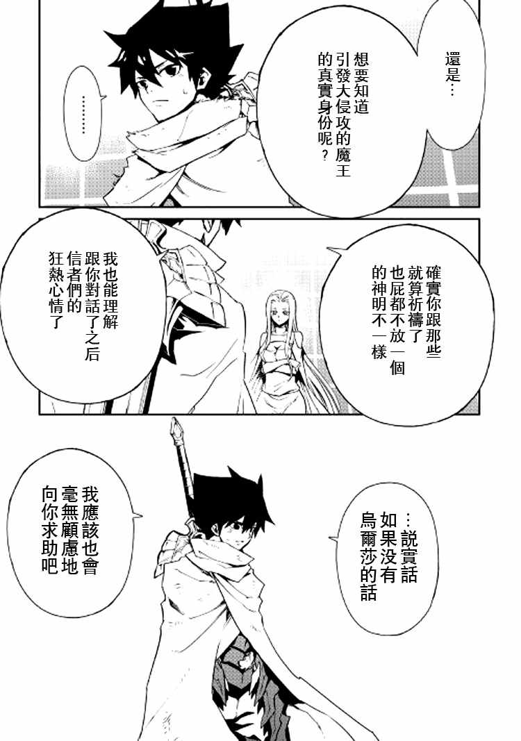 《强者的新传说》漫画 074集