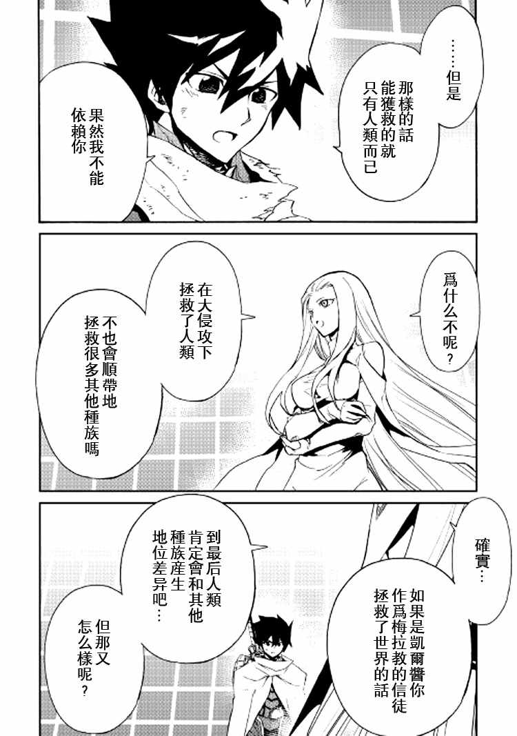 《强者的新传说》漫画 074集