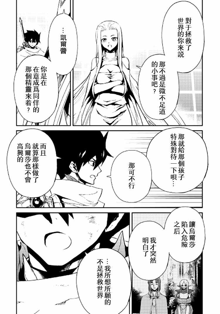 《强者的新传说》漫画 074集