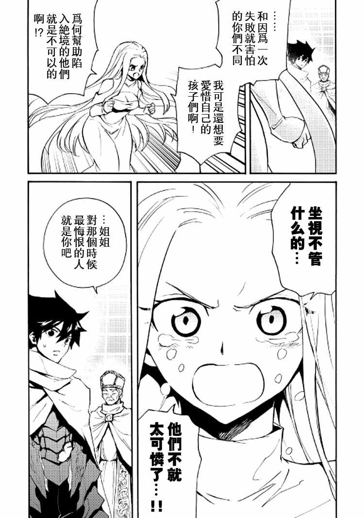 《强者的新传说》漫画 074集