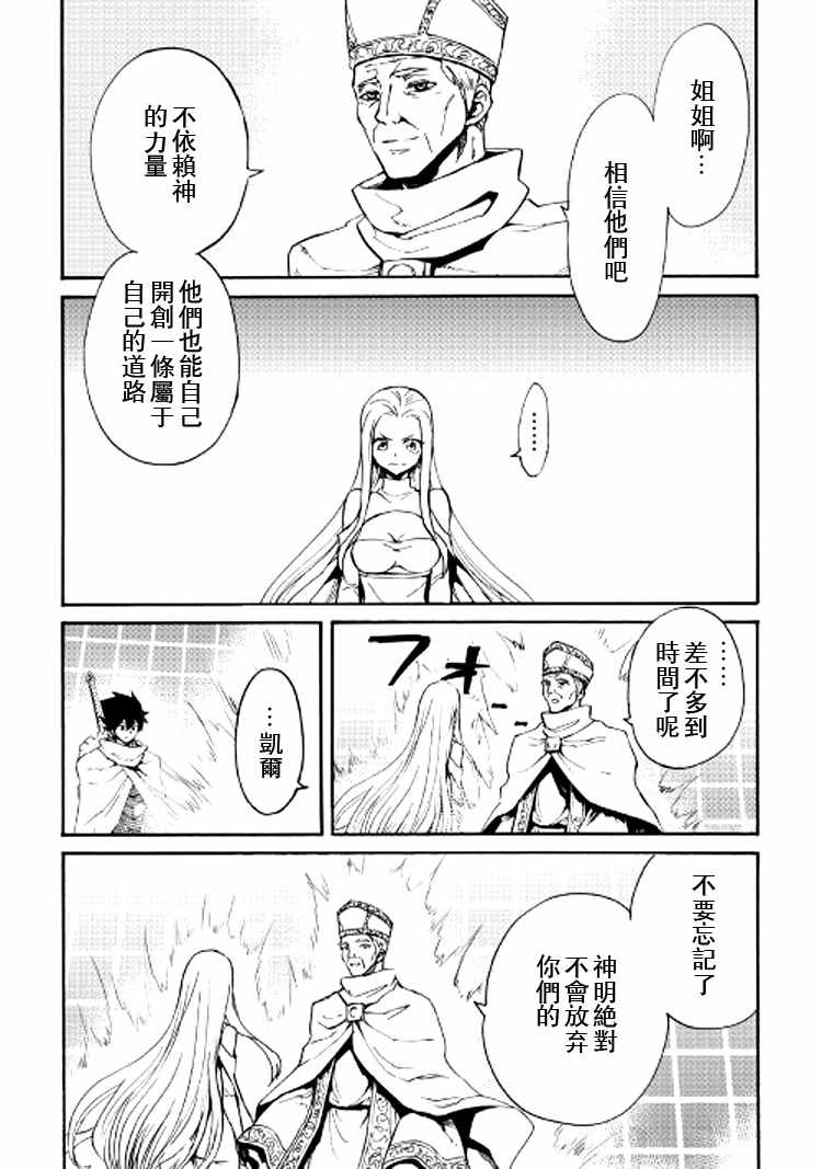 《强者的新传说》漫画 074集