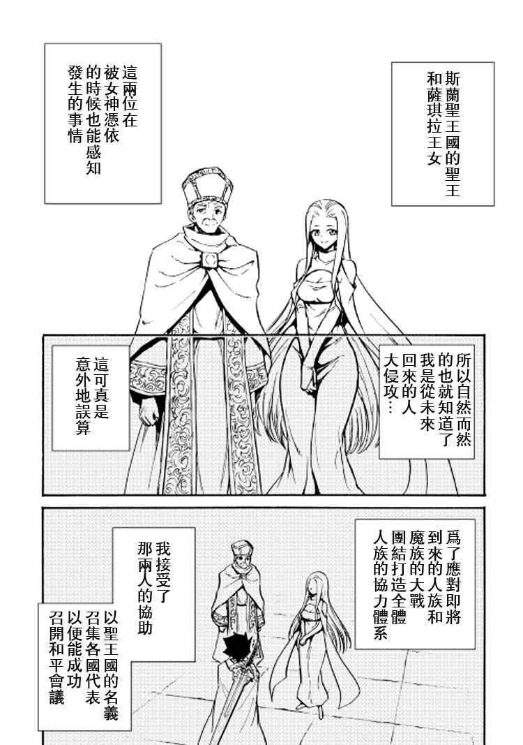 《强者的新传说》漫画 075集