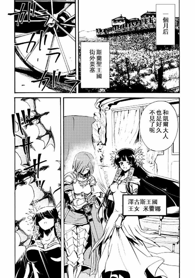 《强者的新传说》漫画 075集