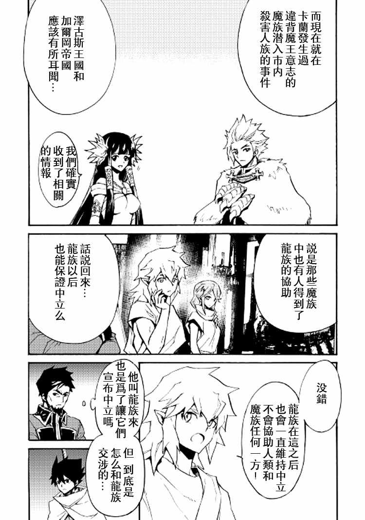 《强者的新传说》漫画 075集