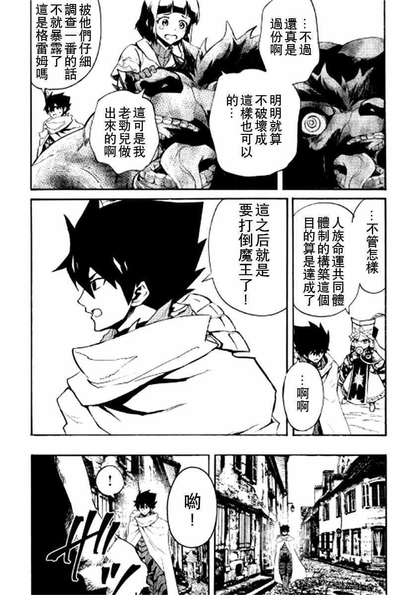 《强者的新传说》漫画 077集