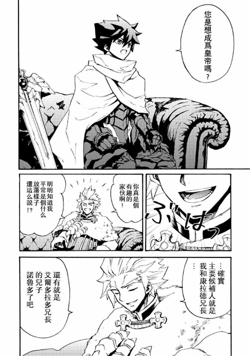 《强者的新传说》漫画 079集