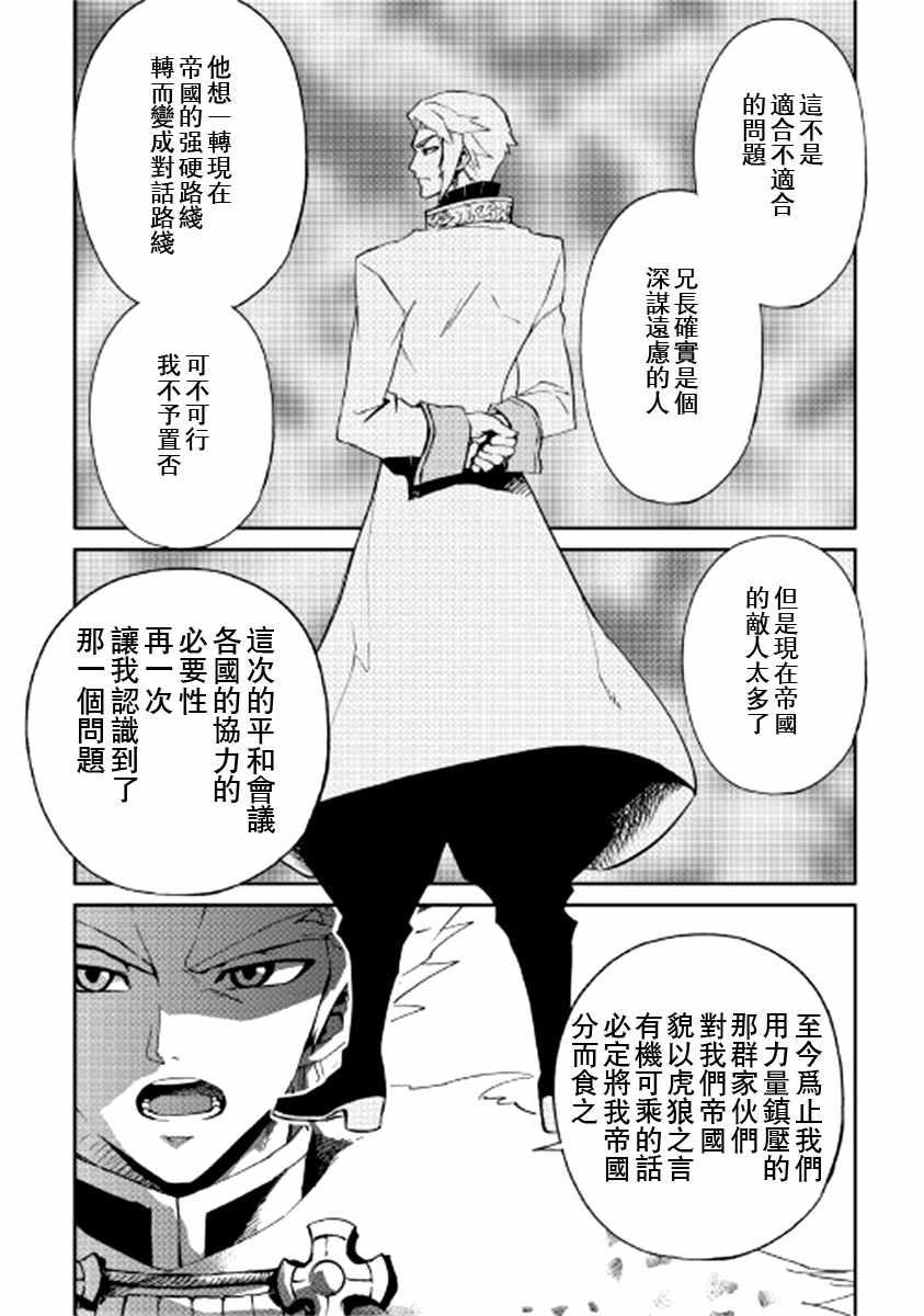 《强者的新传说》漫画 079集