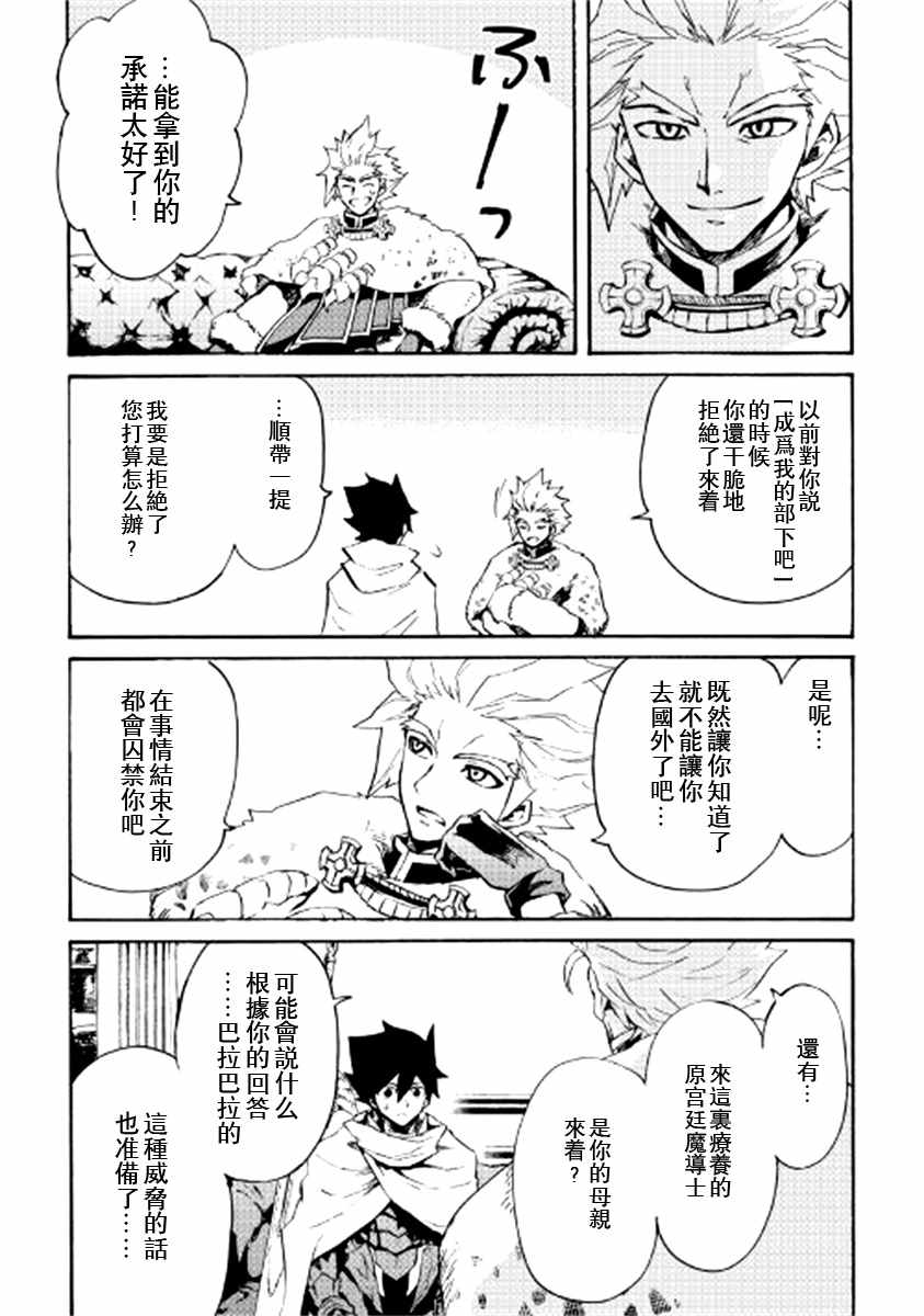 《强者的新传说》漫画 079集