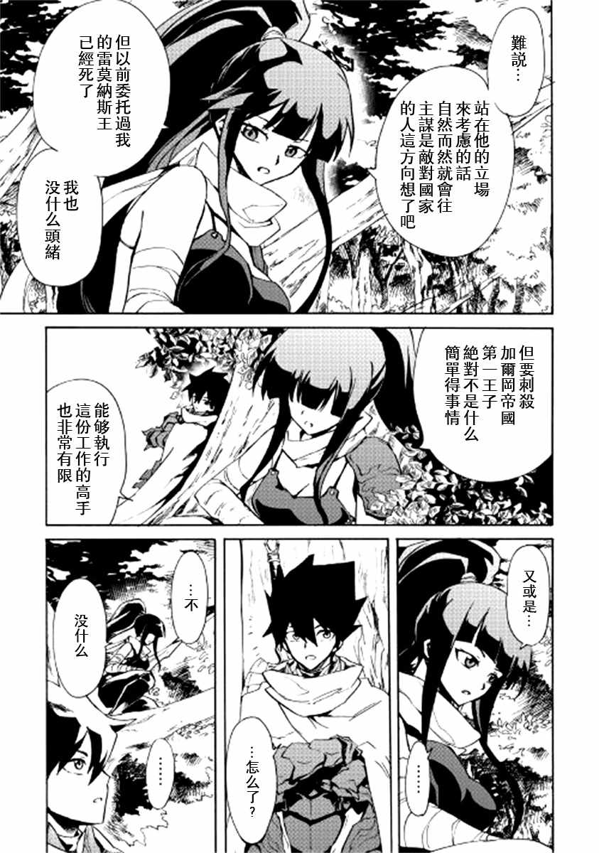 《强者的新传说》漫画 080集