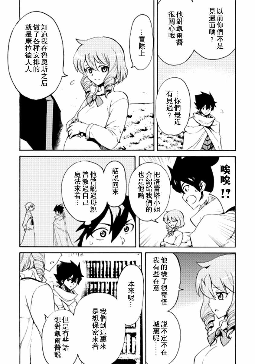 《强者的新传说》漫画 080集