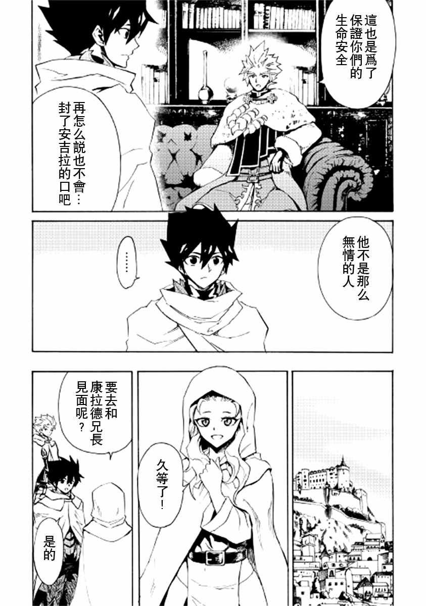 《强者的新传说》漫画 080集