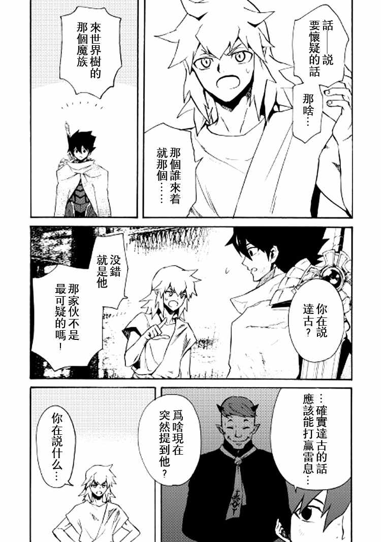 《强者的新传说》漫画 66下集