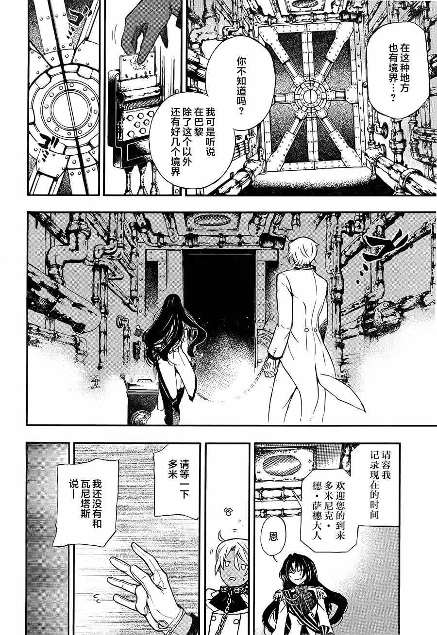 《瓦尼塔斯的手记》漫画 006话