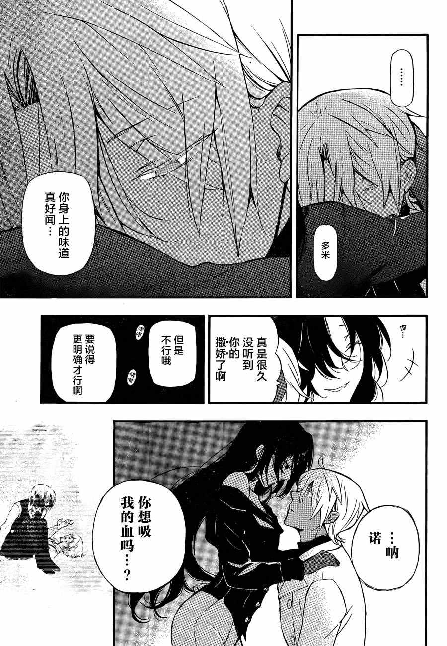 《瓦尼塔斯的手记》漫画 006话