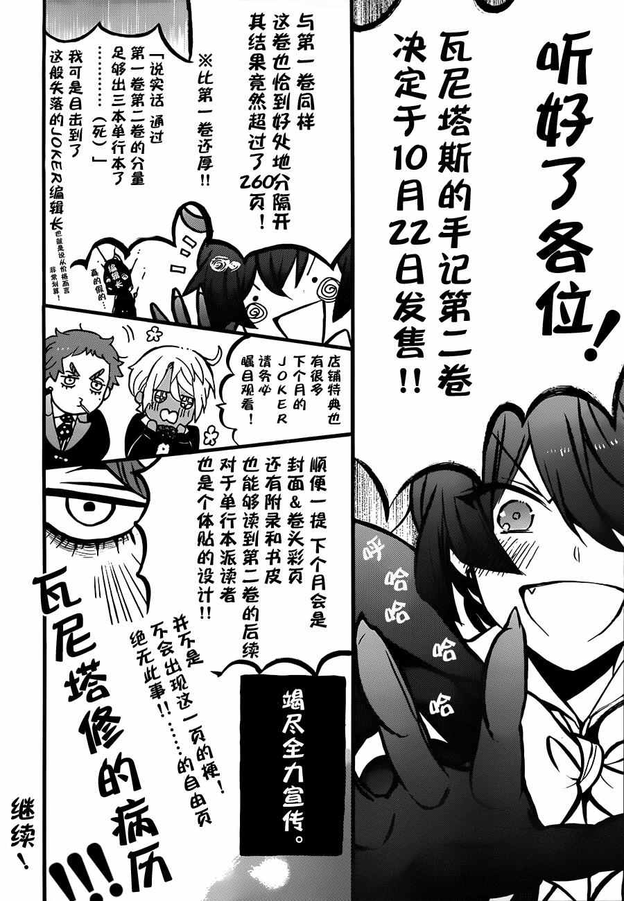 《瓦尼塔斯的手记》漫画 010话