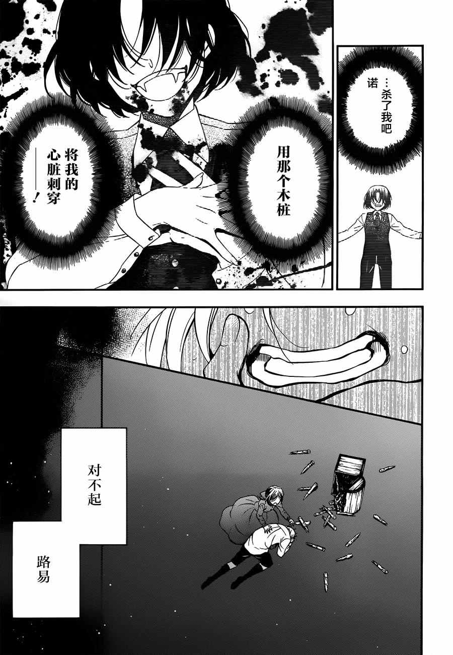 《瓦尼塔斯的手记》漫画 010话