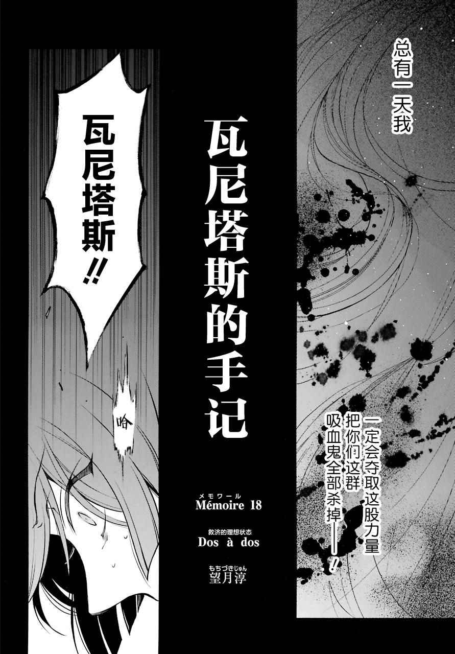 《瓦尼塔斯的手记》漫画 018话