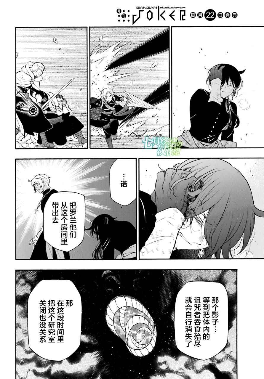 《瓦尼塔斯的手记》漫画 018话