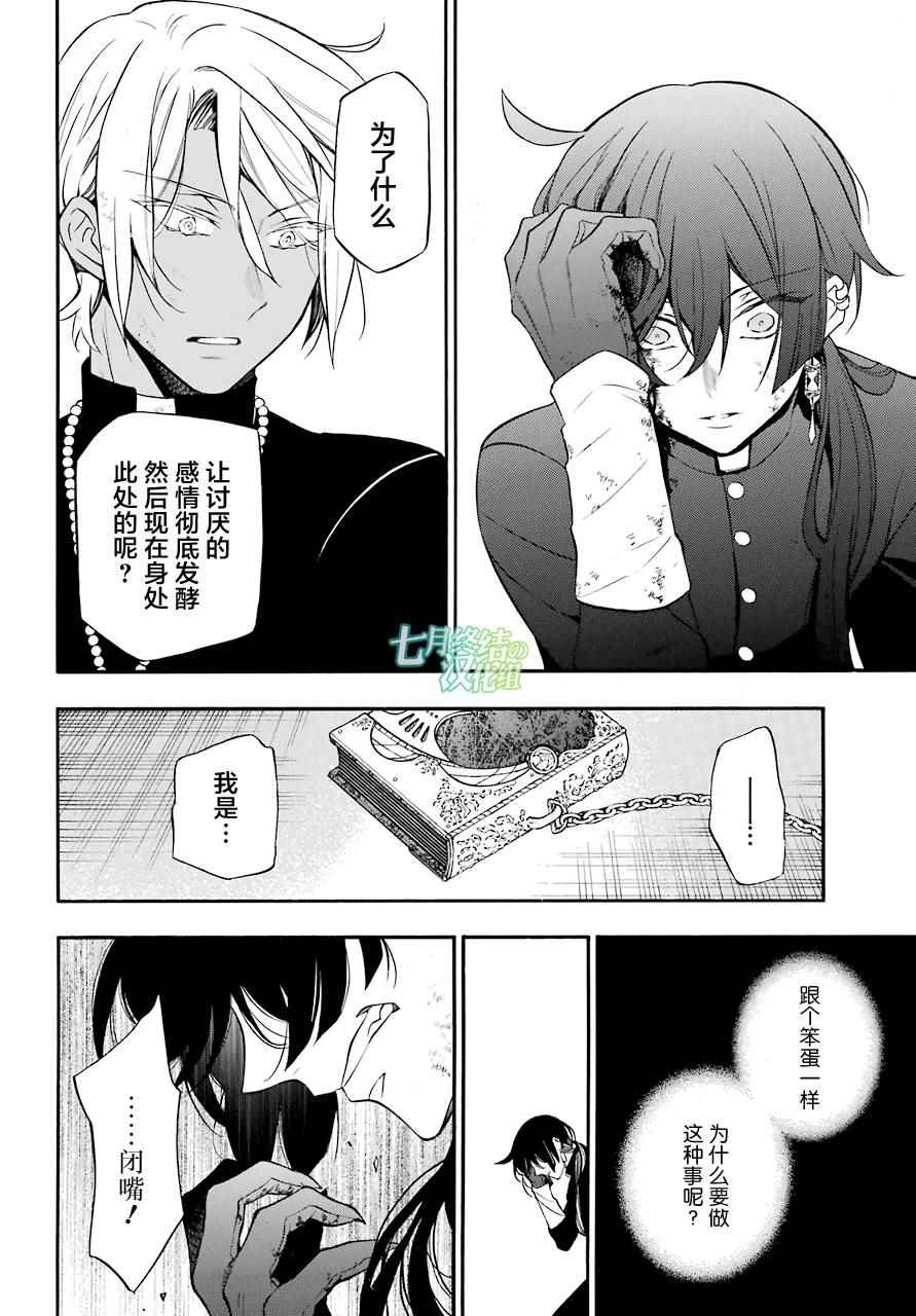 《瓦尼塔斯的手记》漫画 018话