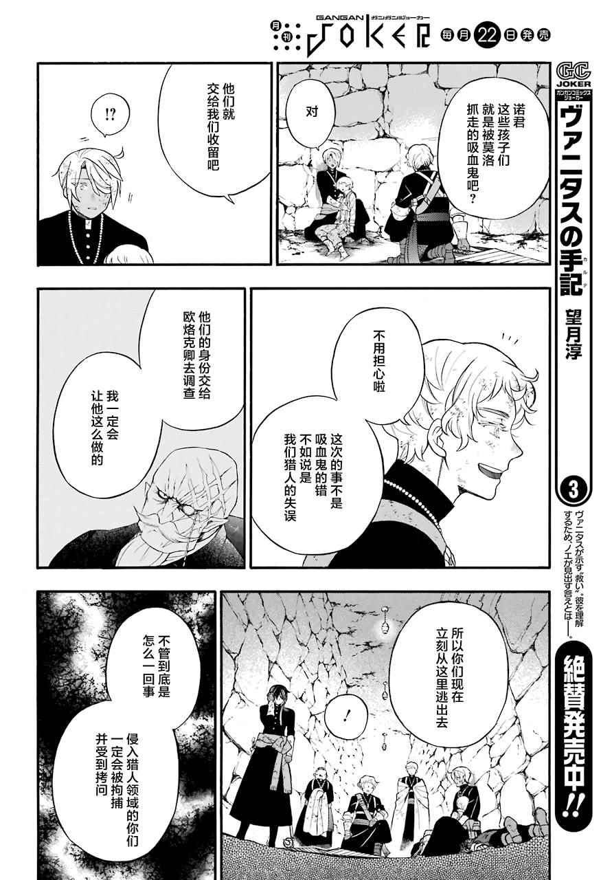 《瓦尼塔斯的手记》漫画 018话