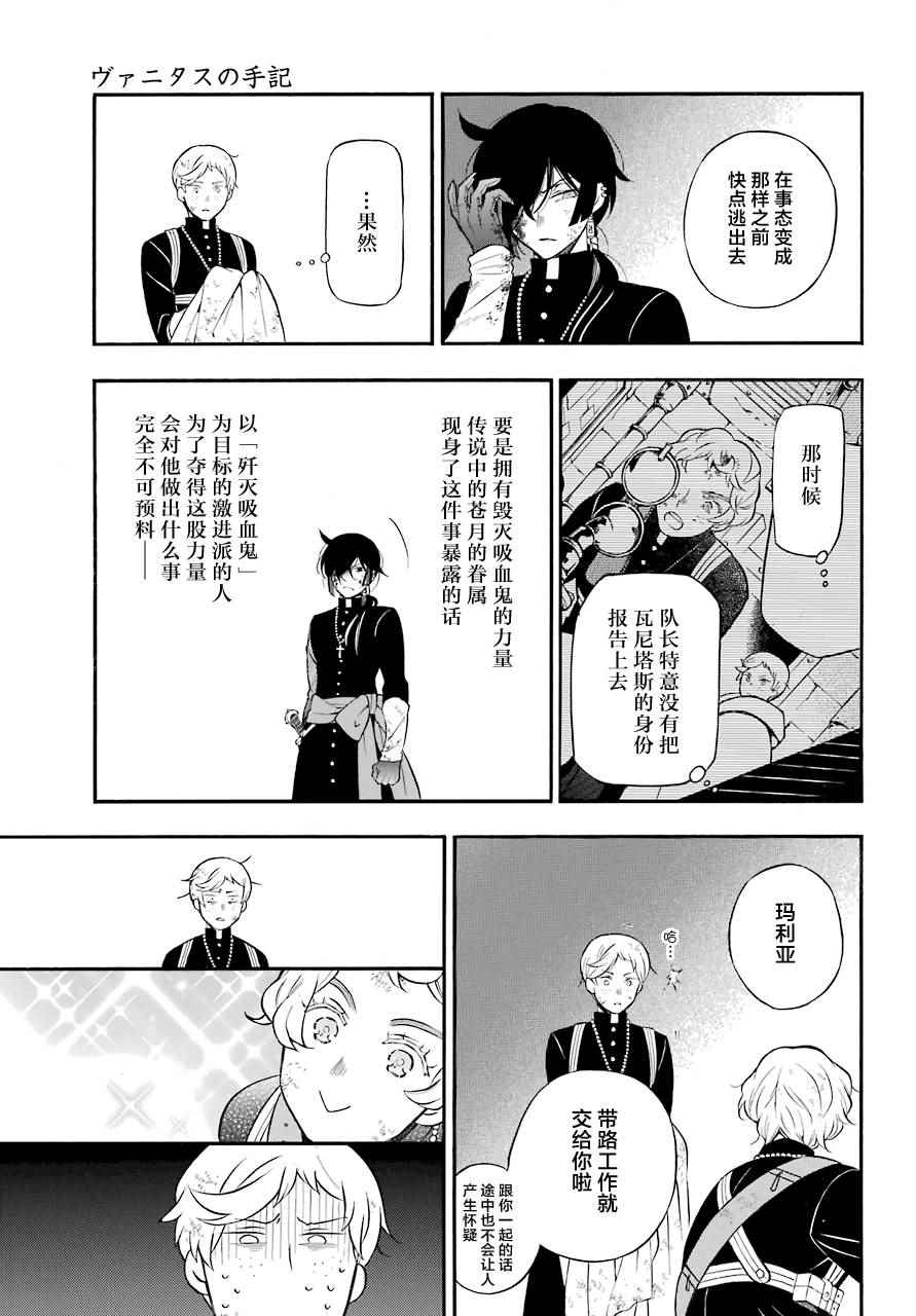 《瓦尼塔斯的手记》漫画 018话