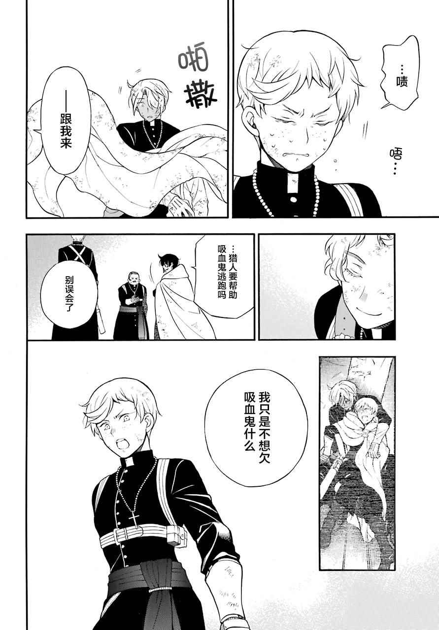 《瓦尼塔斯的手记》漫画 018话