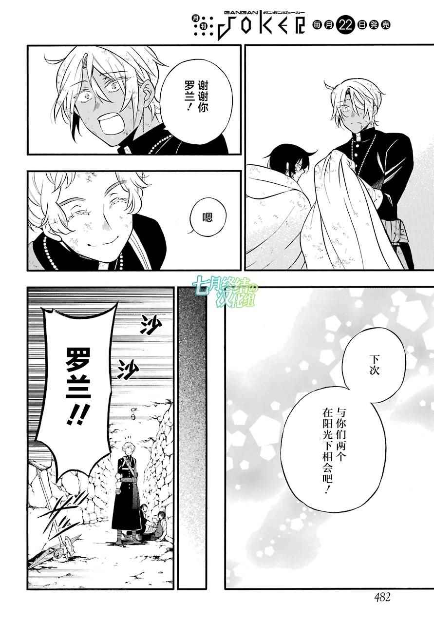 《瓦尼塔斯的手记》漫画 018话