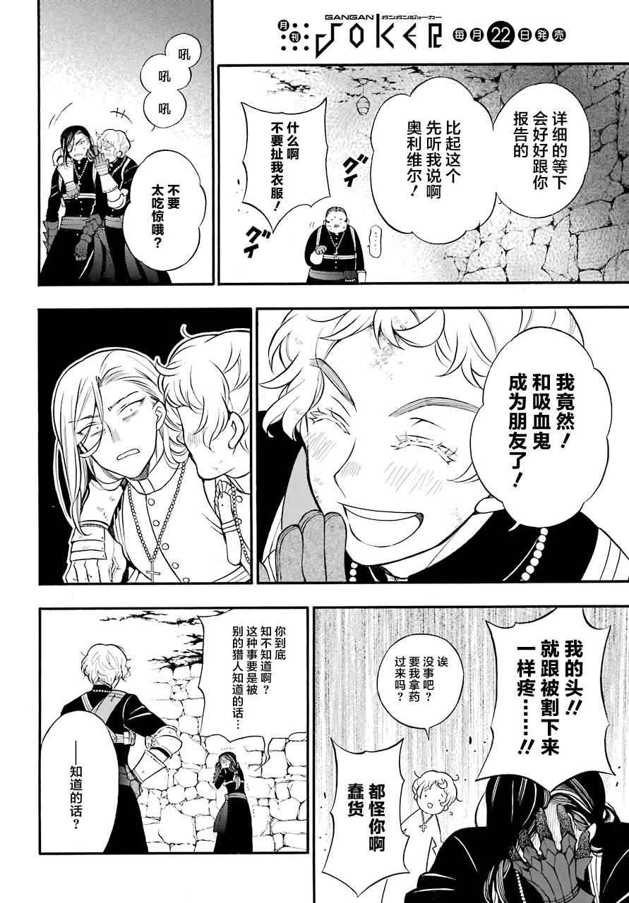 《瓦尼塔斯的手记》漫画 018话