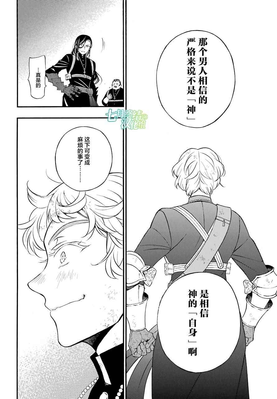 《瓦尼塔斯的手记》漫画 018话