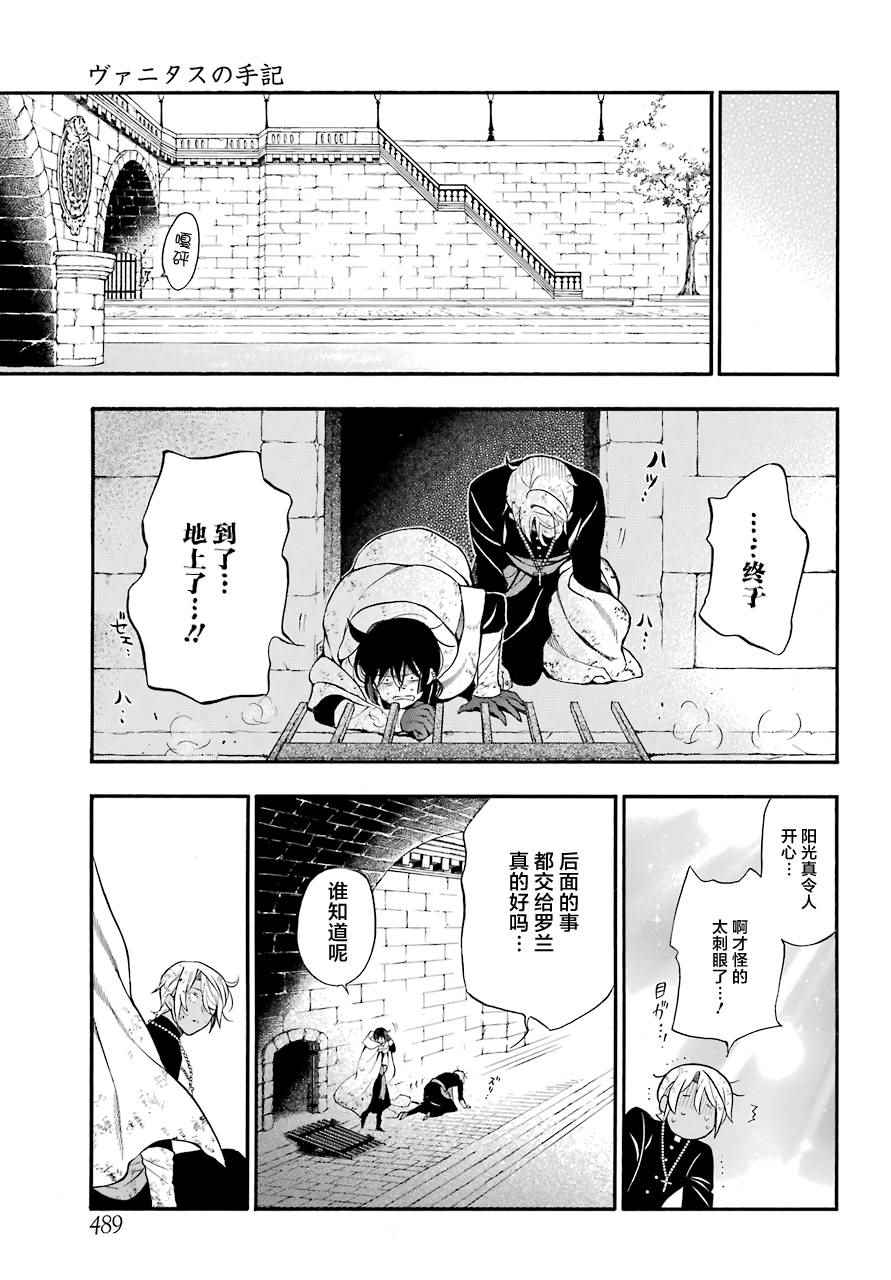 《瓦尼塔斯的手记》漫画 018话