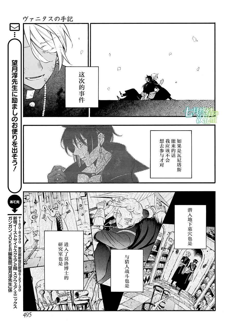 《瓦尼塔斯的手记》漫画 018话