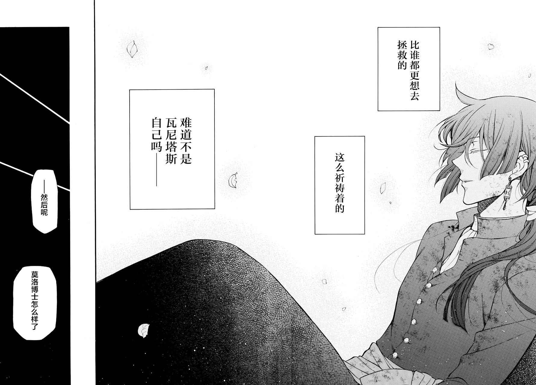 《瓦尼塔斯的手记》漫画 018话